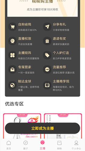 糯糯购app