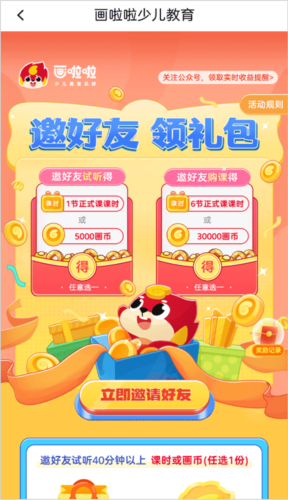 画啦啦少儿美术app