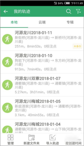 两步路户外助手app