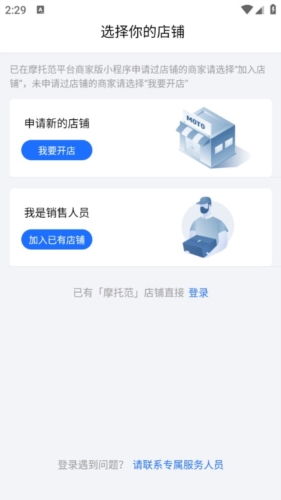 摩托范商家版app