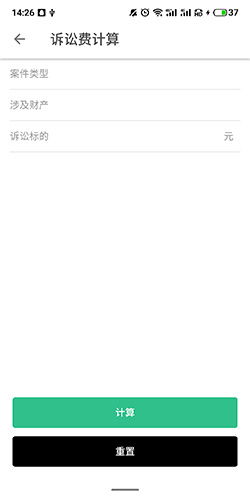 无讼app
