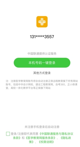 医学教育网app