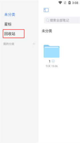 notehot软件免费版