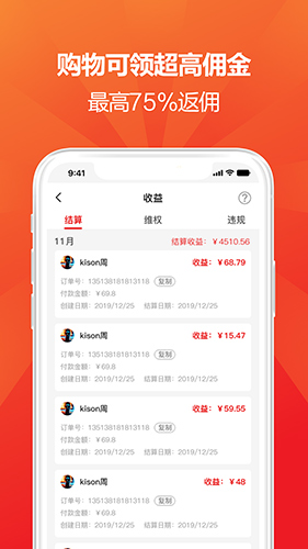 用我省钱app
