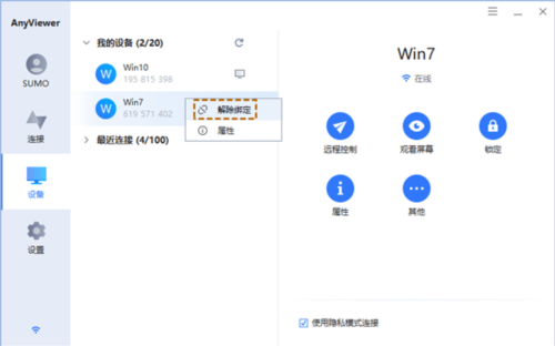 AnyViewer远程控制app