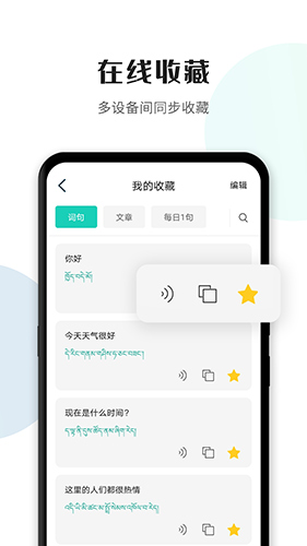 藏译通app