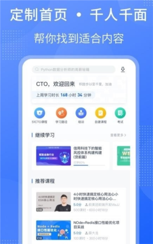 51CTO学堂企业版app