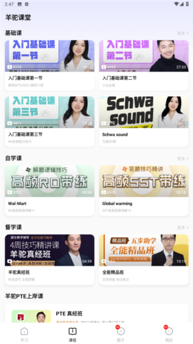 羊驼pte app
