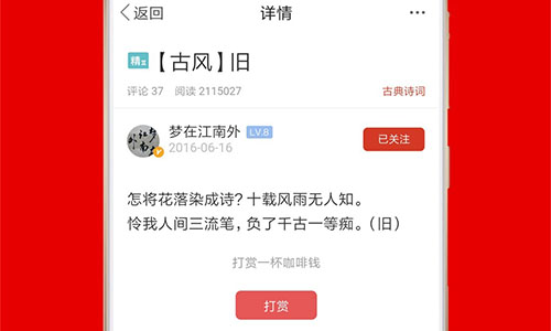 诗歌中国app