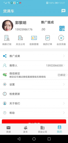 货满车app