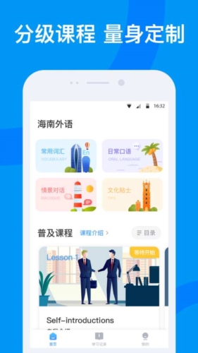 海南外语app