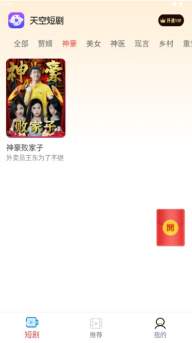 天空短剧app