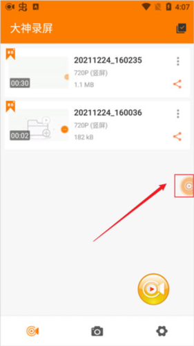 大神录屏手机版