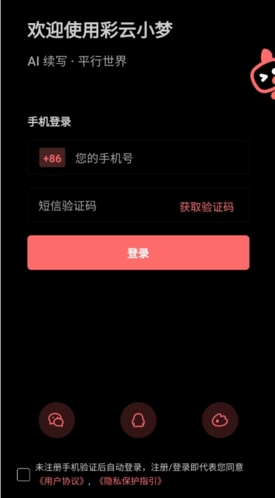 彩云小梦ai写作尝鲜版