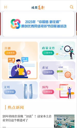 成都高新app