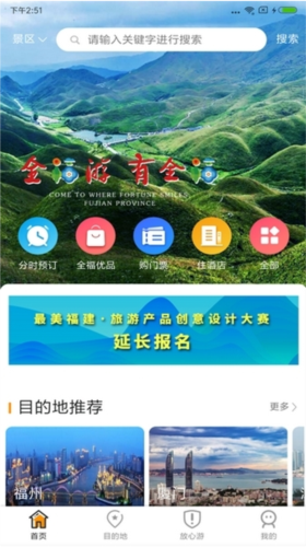 一部手机全福游APP
