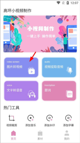 高坪小视频制作手机版