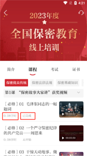 中国保密在线平台(保密观)