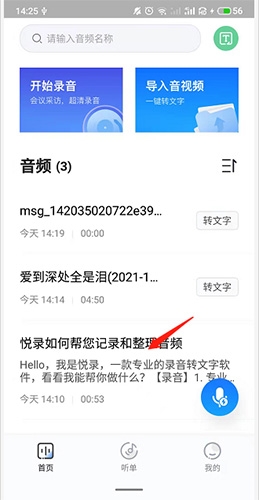 i笛云听写安卓版