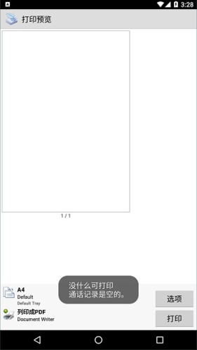 趣打印12.9.5完美直装版