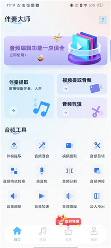 伴奏大师最新版