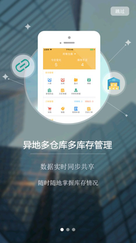 冠唐云仓库管理APP
