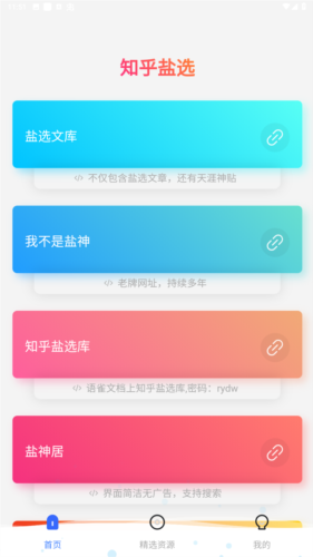 知乎盐水鸭app