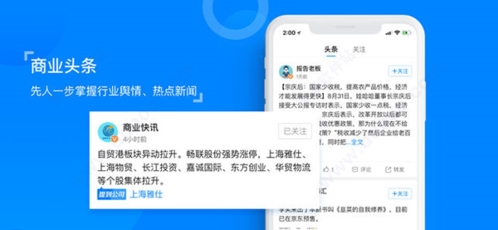 天眼查企业查询