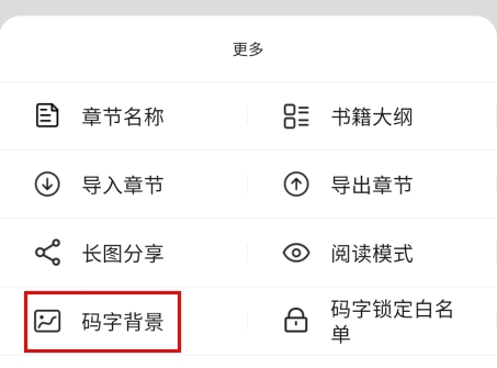 橙瓜码字手机版