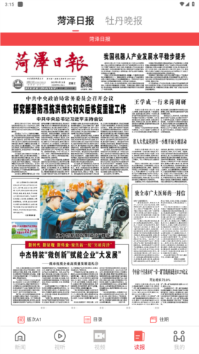 山河新闻客户端