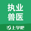 执业兽医app