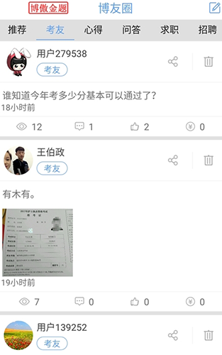 博傲金题免费版