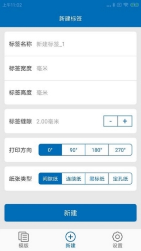 芯烨打印机app安卓版