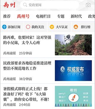 云上禹州客户端