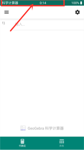 geogebra科学计算器app