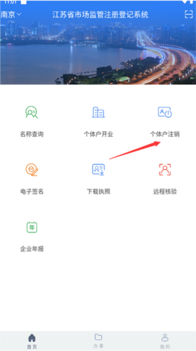 江苏市场监管app
