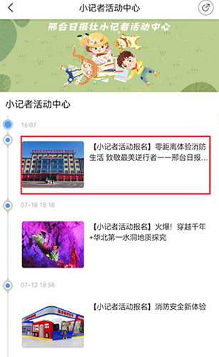 掌上邢台客户端