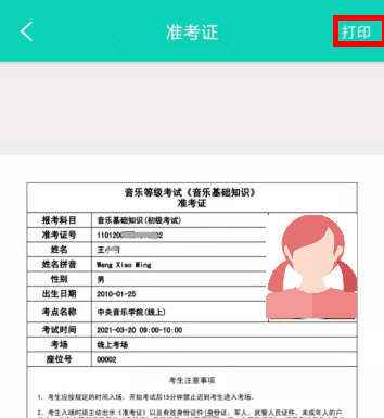 央音考级安卓版