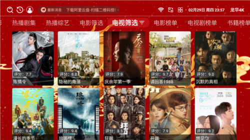 龙华4kapp电视盒子