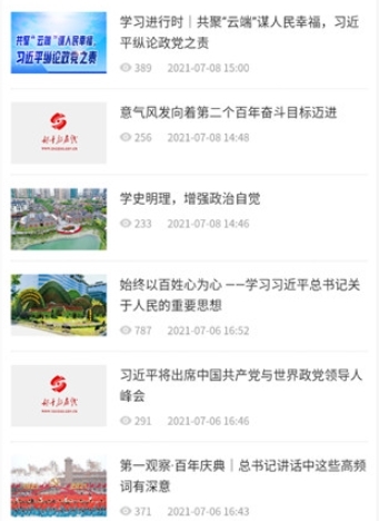 山西干部在线学院最新版