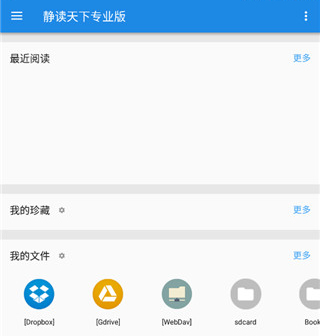 静读天下纯净版app
