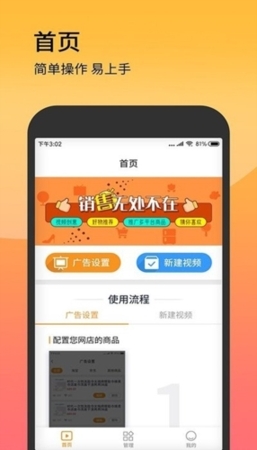 视频带货神器最新版