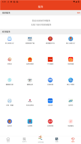 新定西app官方版
