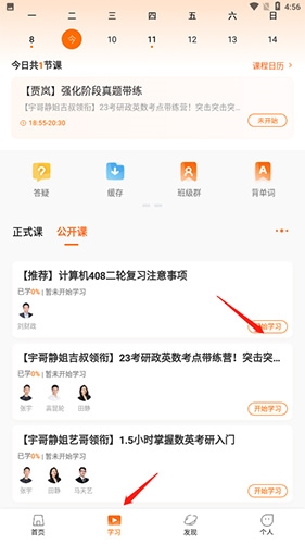 启航教育手机版
