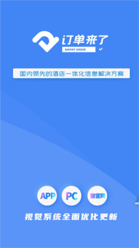 订单来了app