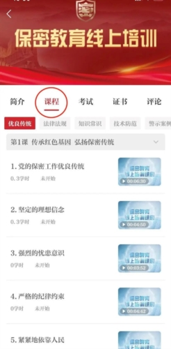 中国保密在线平台(保密观)