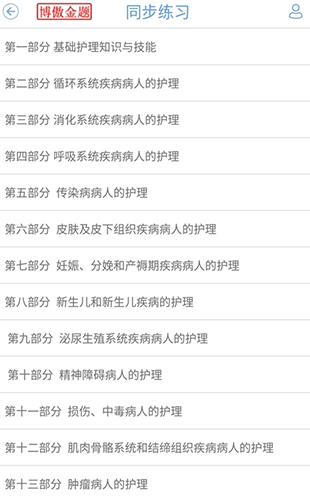 博傲金题免费版