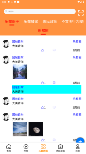 乐都融媒app