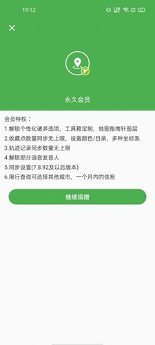 白马地图会员解锁版