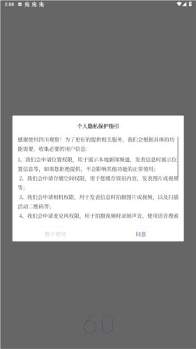 四川观察官方版